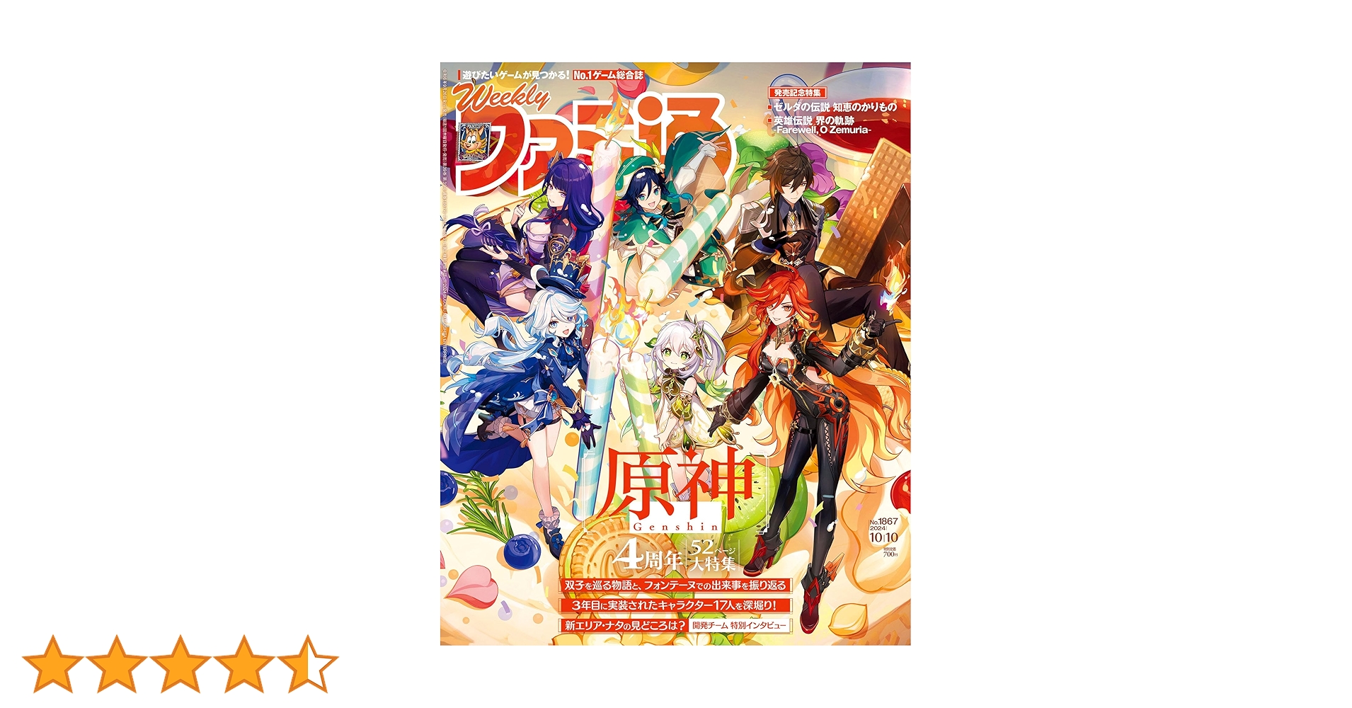 Amazon.co.jp: 週刊ファミ通 2024年10月10日号 No.1867 : 週刊